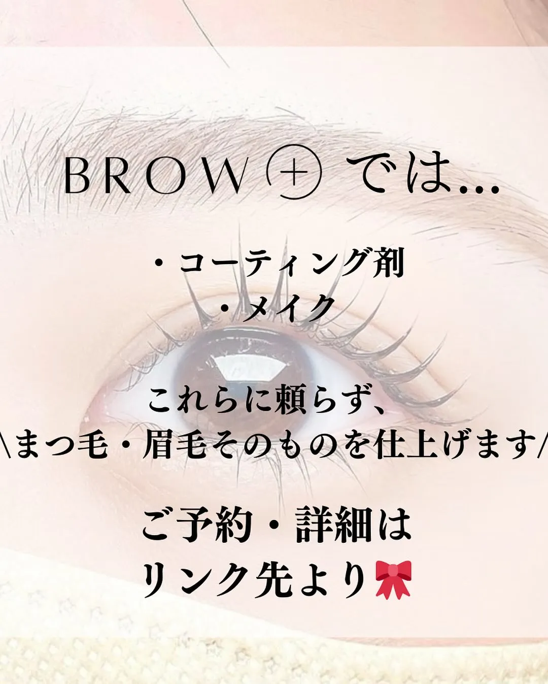 仕事もプライベートも、自信は“目元”から✨️