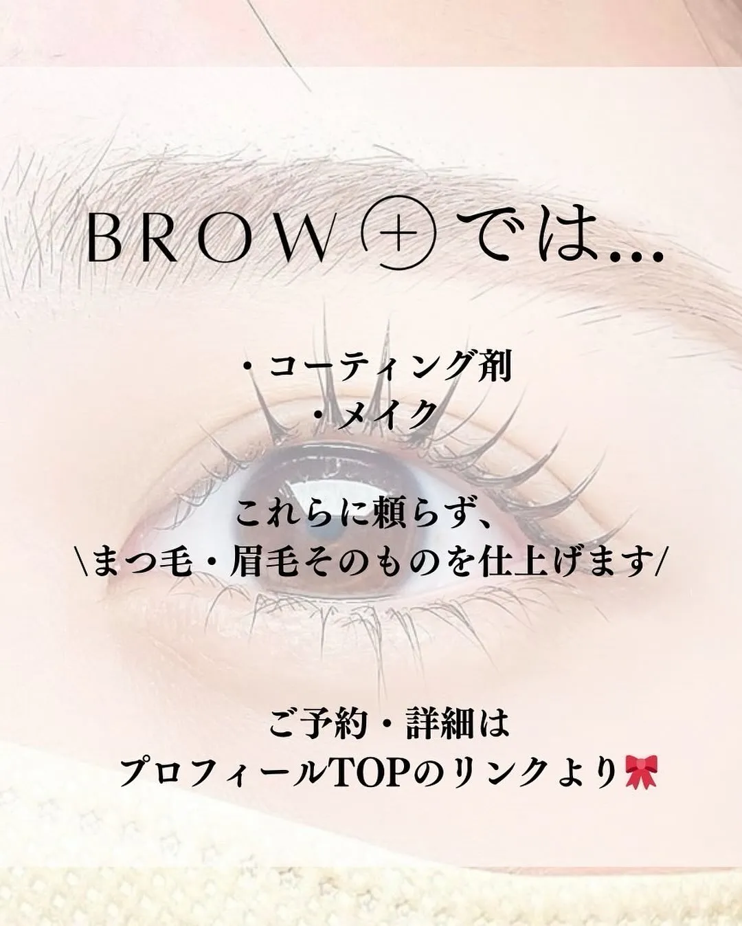 仕事もプライベートも、自信は“目元”から✨️