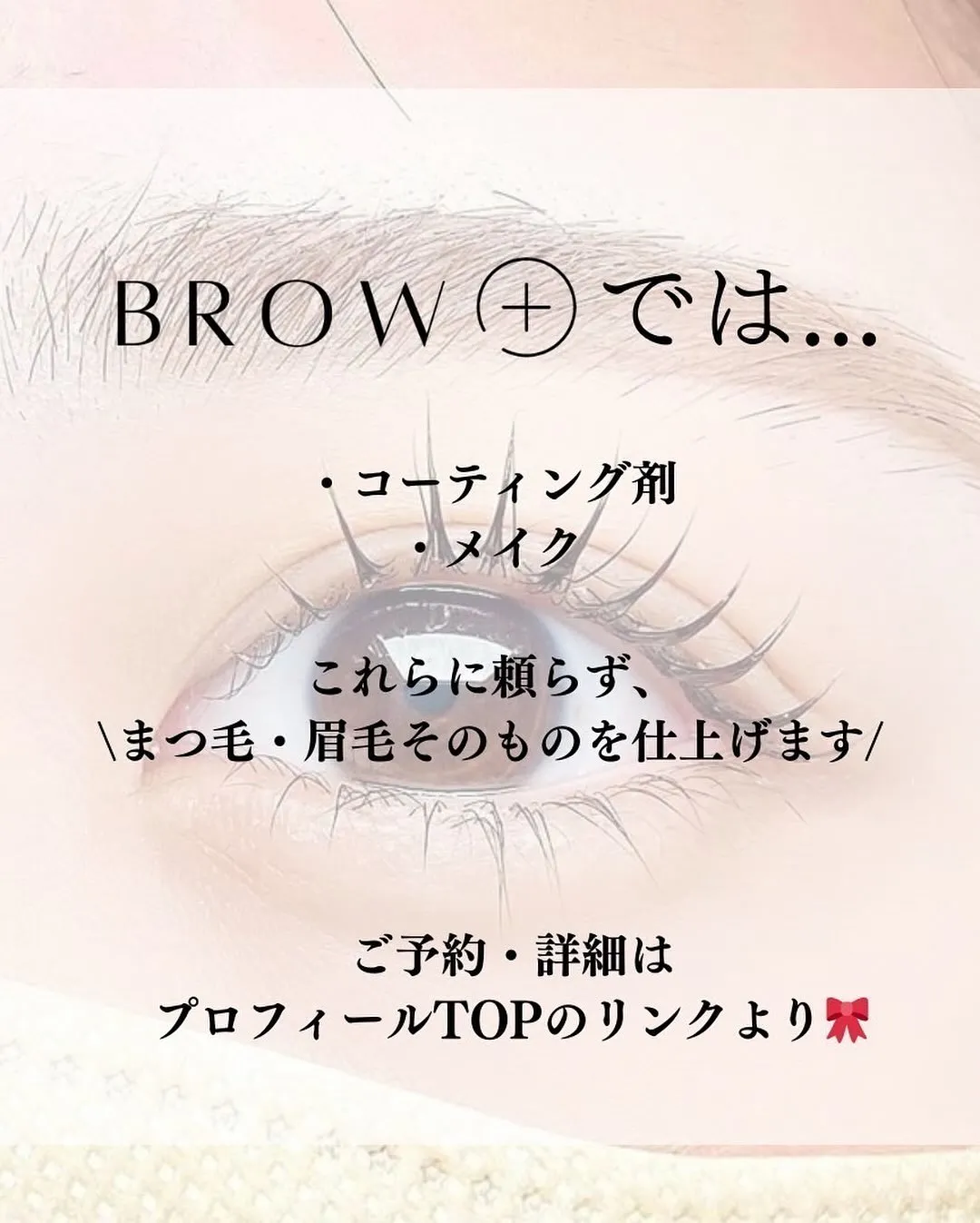 仕事もプライベートも、自信は“目元”から✨️