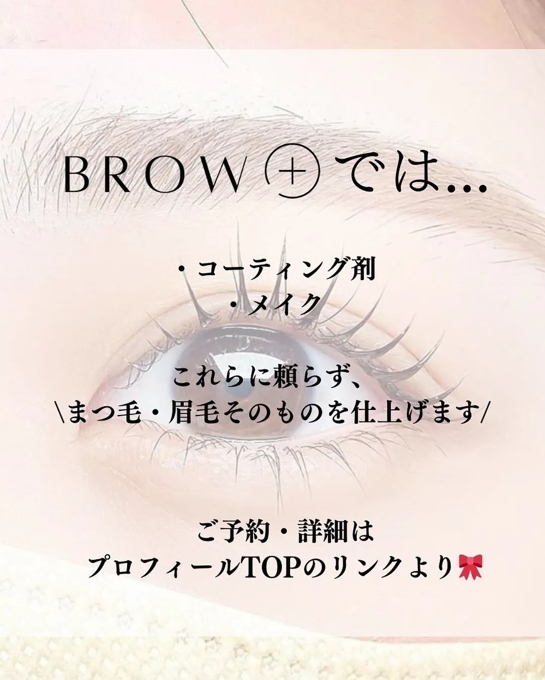 仕事もプライベートも、自信は“目元”から✨️